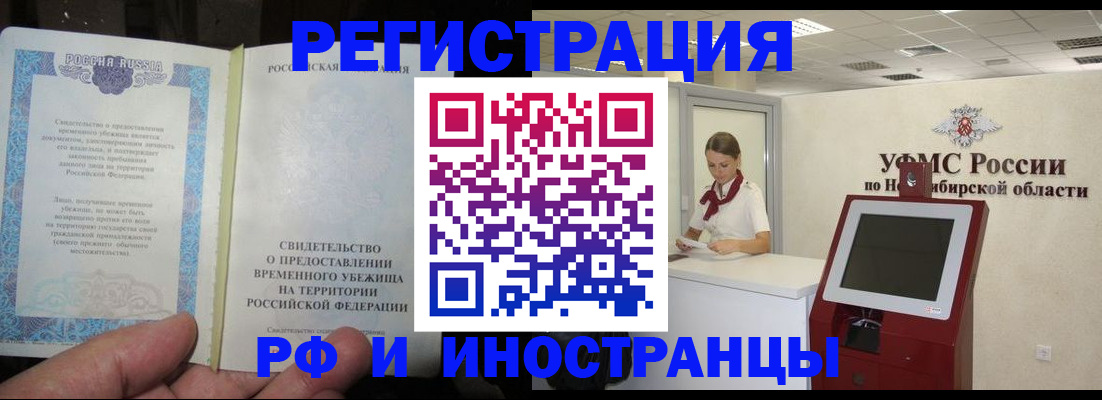 временная регистрация купить в Белгороде