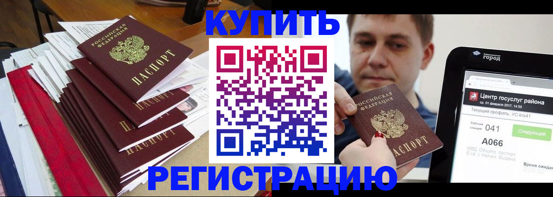 прописка в Белгороде